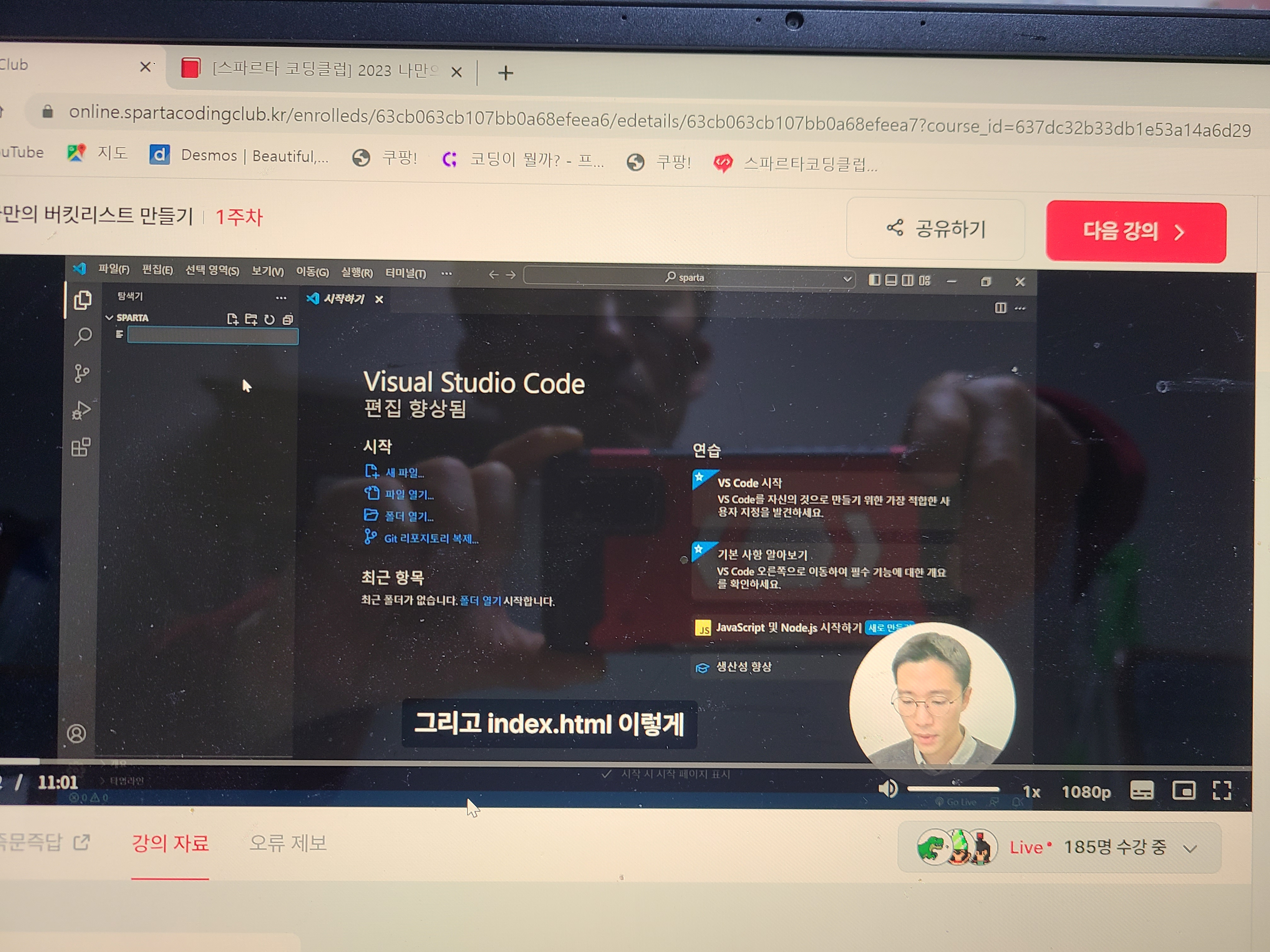 스파르타 즉문즉답